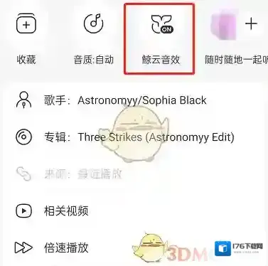 《网易云音乐》定制音效方法