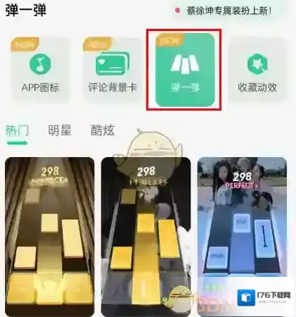 《QQ音乐》弹一弹皮肤设置方法