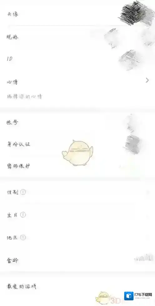 《4399游戏盒》修改个人资料方法