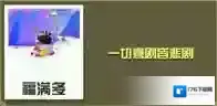 疯狂动物园北极兔大全 北极兔属性图鉴