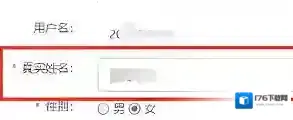 《云课堂智慧职教》改名方法介绍