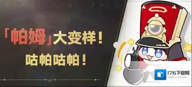 崩坏星穹铁道 咕帕咕帕！「帕姆」情报大公开！