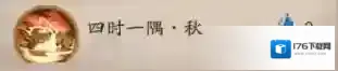 阴阳师新式神季技能详情一览