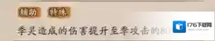 阴阳师新式神季技能详情一览