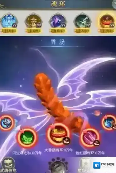 斗罗大陆香肠都有哪些