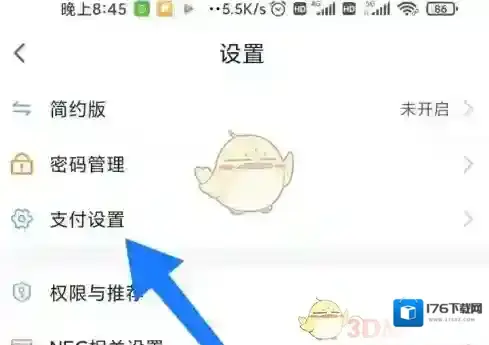 《和包》设置扣款顺序方法