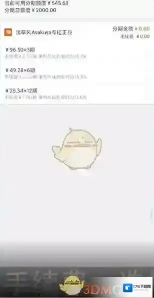 《识货》分期付款方法