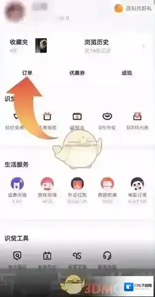 《识货》查看物流信息方法