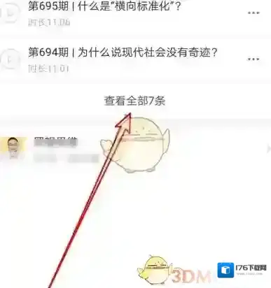 《得到》播放顺序设置方法