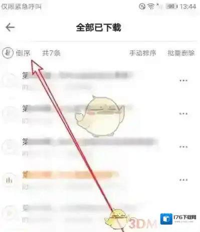 《得到》播放顺序设置方法