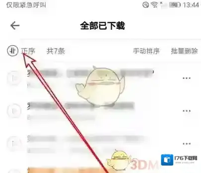 《得到》播放顺序设置方法