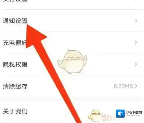 《e充电》推荐资讯关闭方法