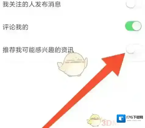 《e充电》推荐资讯关闭方法