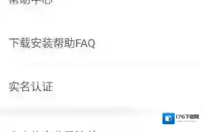 《腾讯先锋》实名认证方法