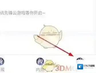 《腾讯先锋》实名认证方法