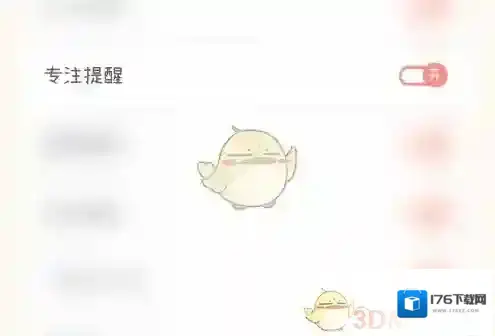 《yoyo日常》关闭专注提醒方法