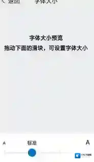 《酷狗大字版》字体大小设置方法
