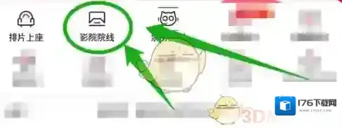 《猫眼专业版》查看影院排名方法