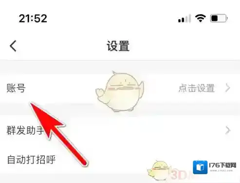 《微脉圈》解绑微信方法