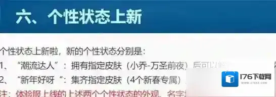 王者荣耀潮流达人状态怎么获得?王者荣耀潮流达人状态获得攻略