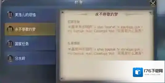 大航海之路永不停歇的梦任务攻略