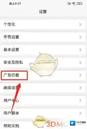 《x浏览器》清除拦截网站方法