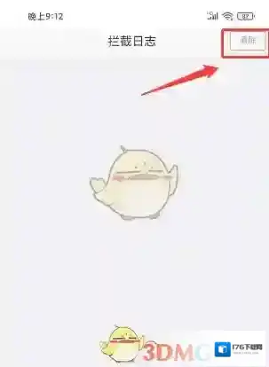 《x浏览器》清除拦截网站方法