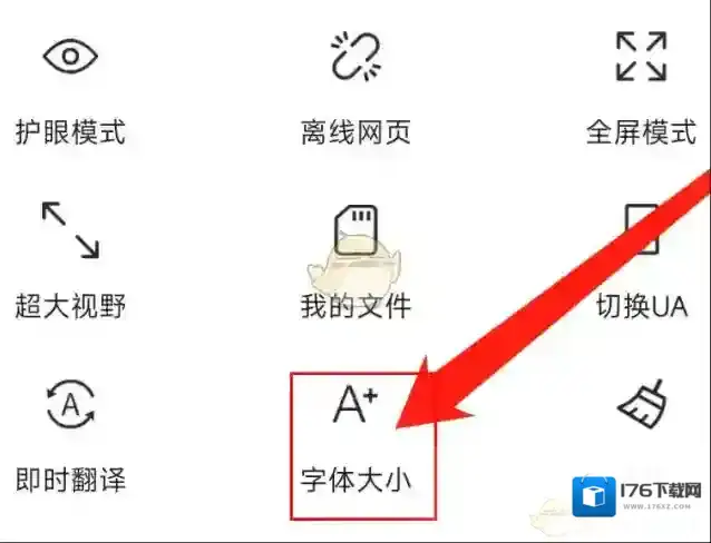 《x浏览器》调整字体大小方法