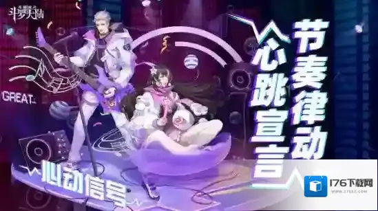 斗罗大陆魂师对决情人节活动丨三生有幸，与伊共舞，参与赢取情人节限定皮肤！