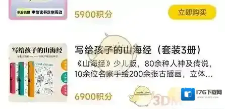 《申怡读书》购买商品方法