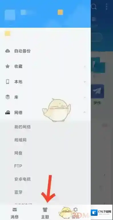 《es文件浏览器》深色模式设置方法