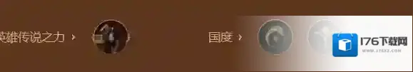 金铲铲之战暗影火炮佛耶戈怎么玩 S9暗影火炮佛耶戈阵容攻略