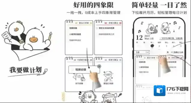 《我要做计划》完成计划方法