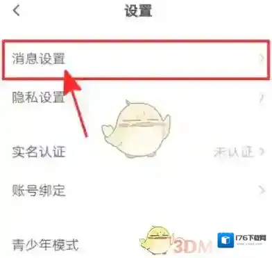 《皮皮陪玩》通知显示消息详情设置方法
