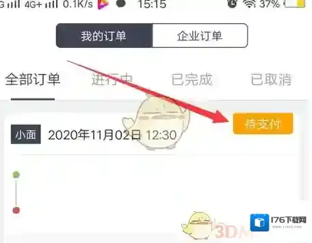 《货拉拉企业版》支付费用方法