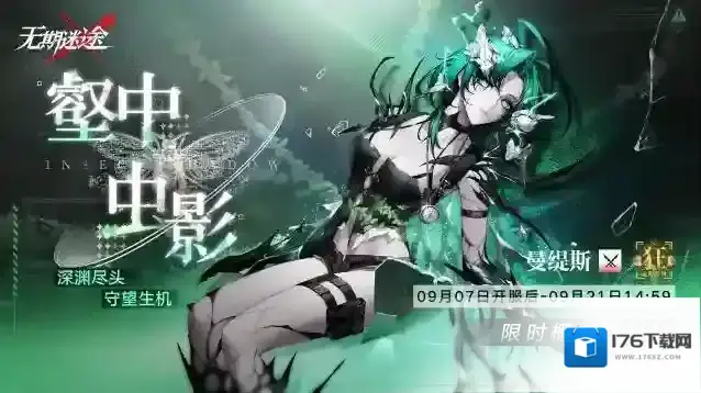 无期迷途【预告】丨「壑中虫影」活动追踪行动即将开启