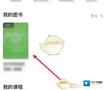 《书加加》查看图书音频方法
