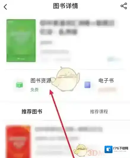 《书加加》查看图书音频方法