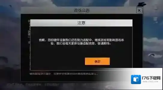 荒野行动机型不适配怎么办 机型不适配解决办法