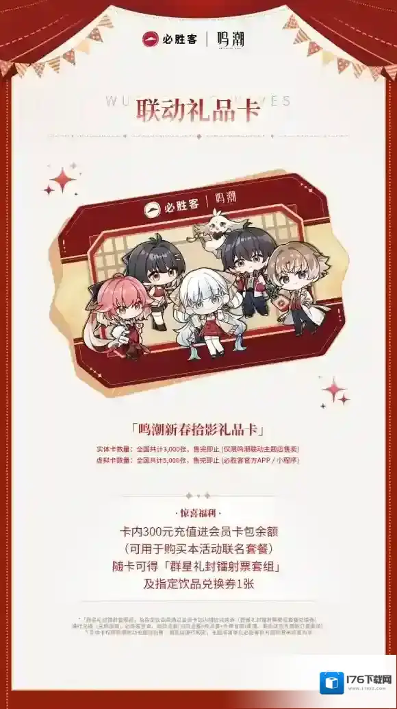 鸣潮必胜客联动活动介绍-鸣潮必胜客联动套餐内容点单流程