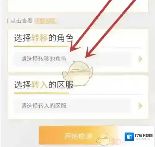 《掌上飞车》转区教程