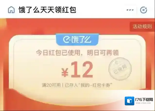 《饿了么》红包免费领取二维码2025