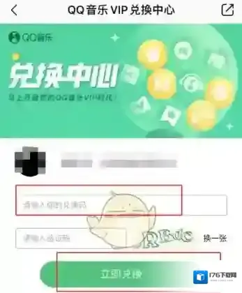 qq音乐vip兑换码2024