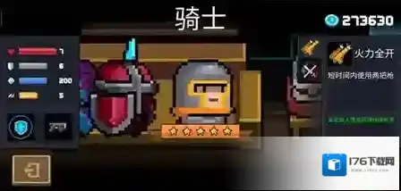 元气骑士