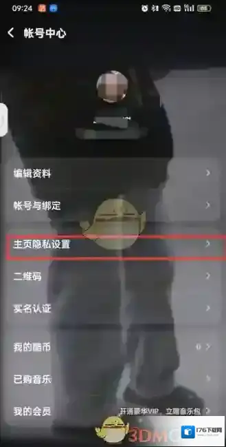 《酷狗音乐》不让别人搜索到我设置方法