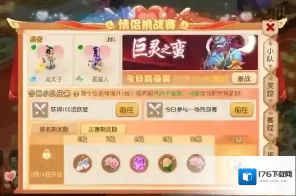 浪漫守约 为爱而战 梦幻西游手游第十三届情侣挑战赛报名进行中！