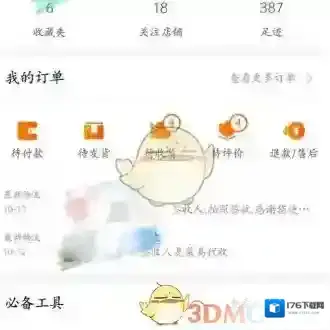 《淘宝》仅退款方法介绍