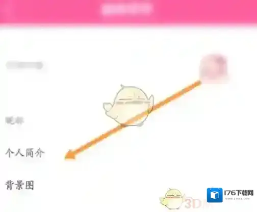 《韩小圈》设置个人简介方法