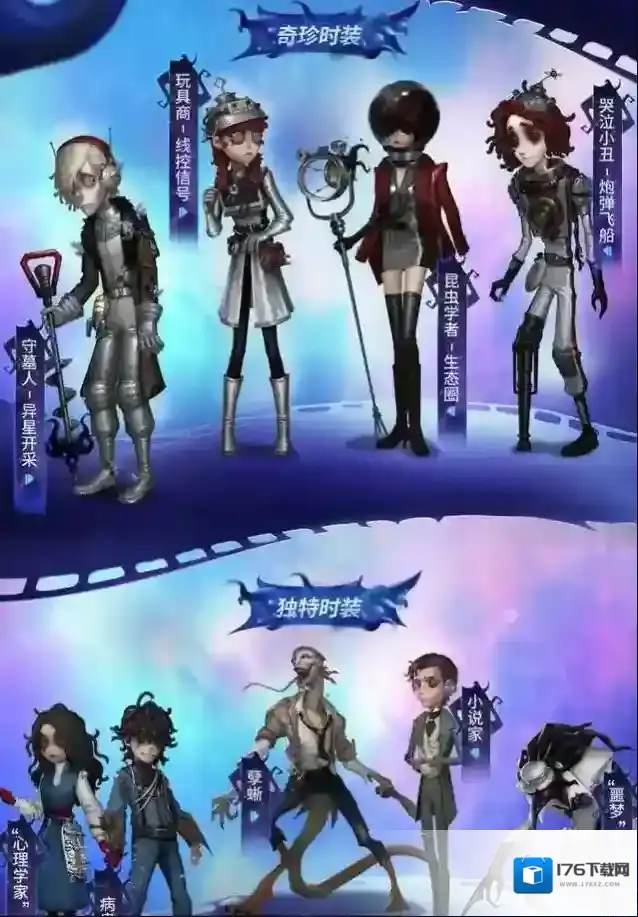 第五人格深渊6皮肤爆料一览