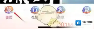 《携程旅行》定制旅行方法